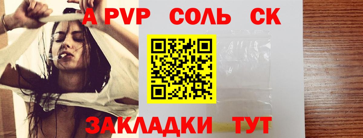 купить наркотик  Вход с VPN  Ангарск  Альфа ПВП СК  Альфа ПВП СК КРИС 