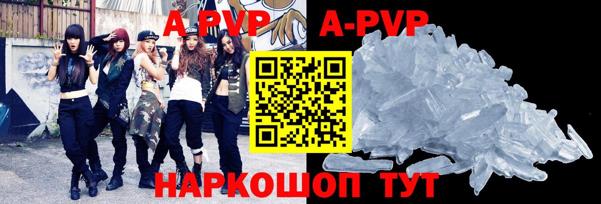 A-PVP кристаллы Ангарск
