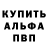 Альфа ПВП Crystall BMW266