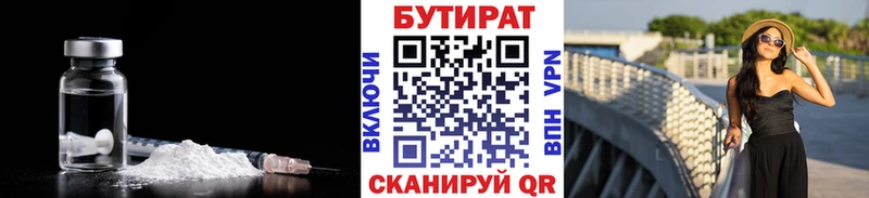 купить наркоту  Ангарск  БУТИРАТ бутандиол 