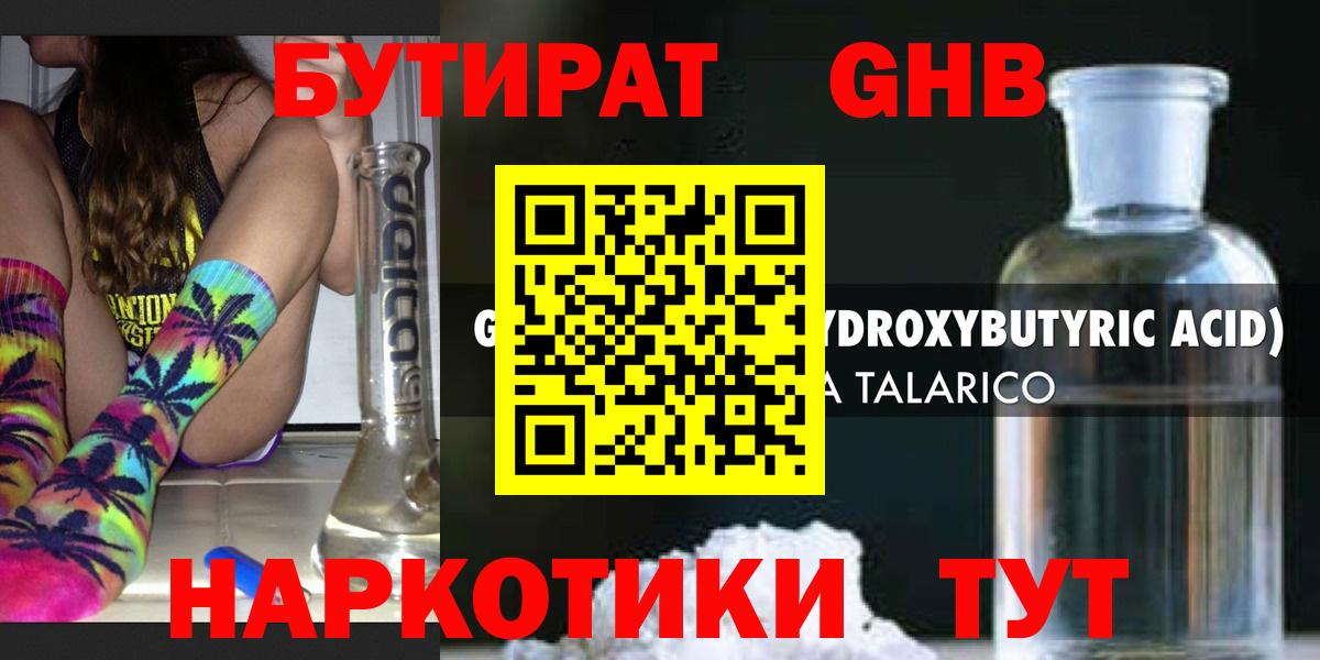 Бутират вода Ангарск
