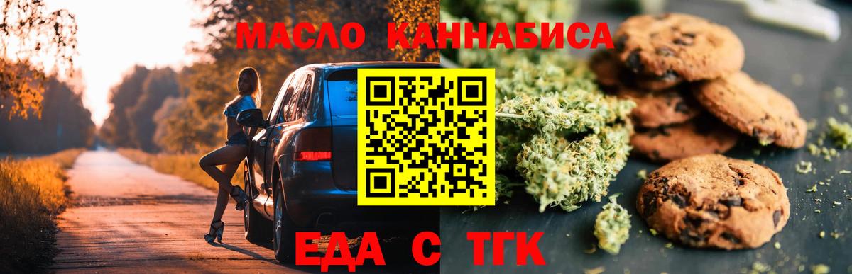 Canna-Cookies конопля  Вход с VPN  Ангарск 