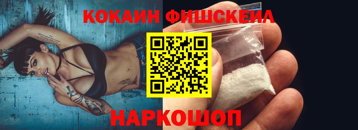 Ангарск  Cocaine FishScale  Вход с VPN 