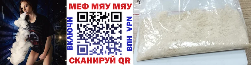 МЕФ мяу мяу  где можно купить   Ангарск 